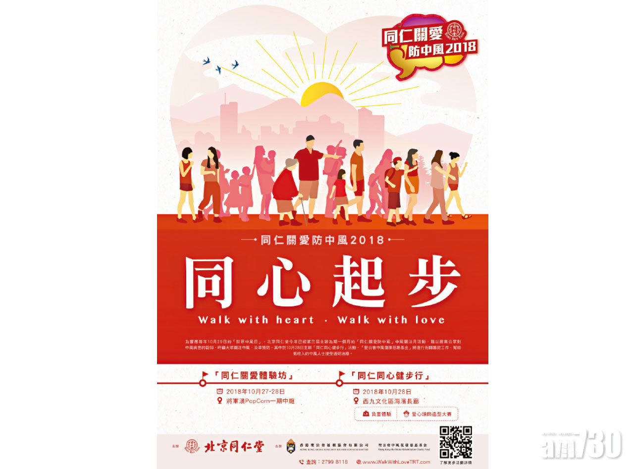 【市場資訊】第三屆「同仁關愛防中風2018」