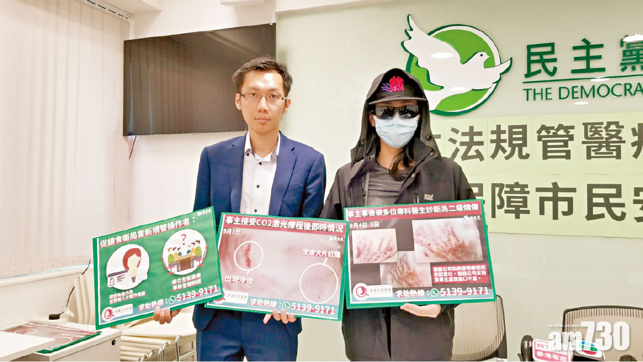 女子激光減肚紋疑遭二級燒傷 香港美容監察促立法規管