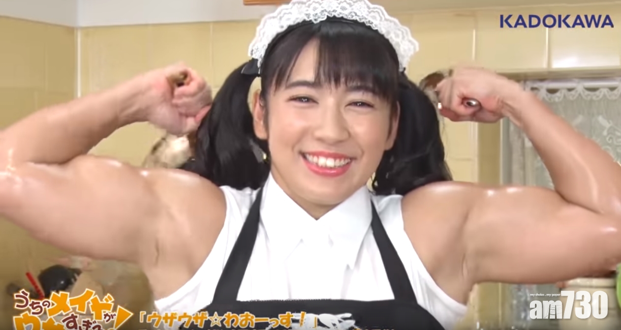 【有片】日本筋肉美少女化身女僕煮飯仔 唔使用菜刀！