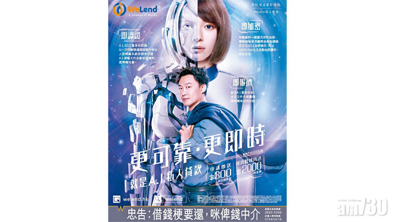 【市場資訊】WeLend A.I.私人貸款 即認證、即審批 即刻解決周轉問題