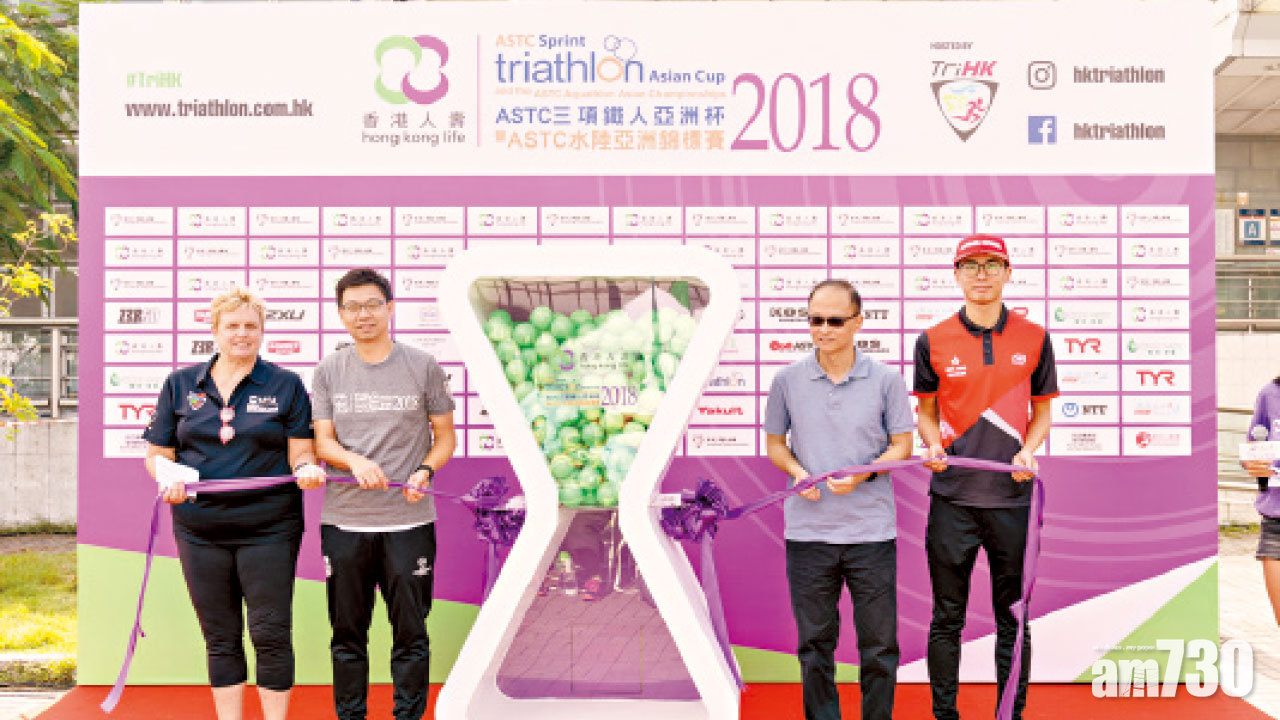 【市場資訊】「香港人壽 ASTC 三項鐵人亞洲杯暨 ASTC 水陸亞洲錦標賽 2018」圓滿結束