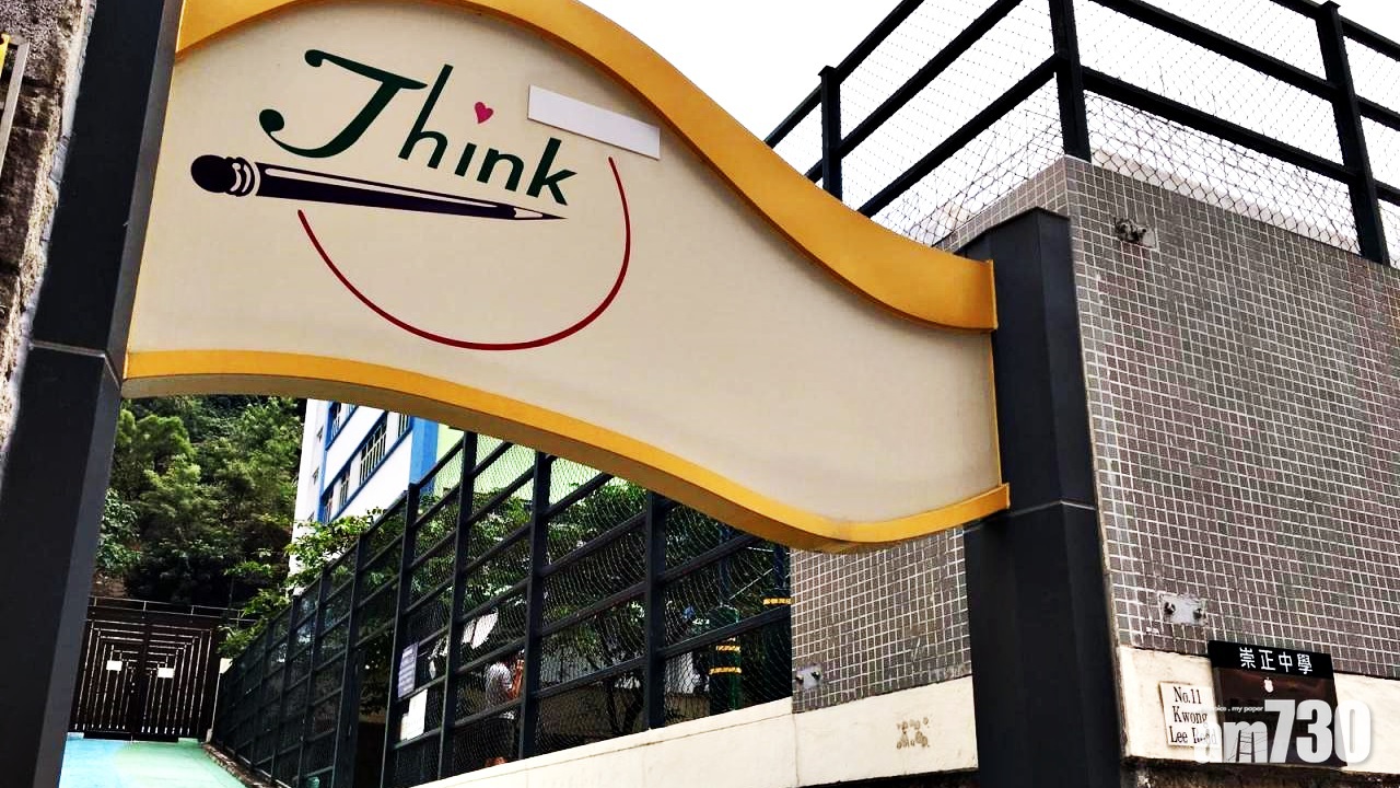 國際學校朗思涉違規營運中小學  今明停課