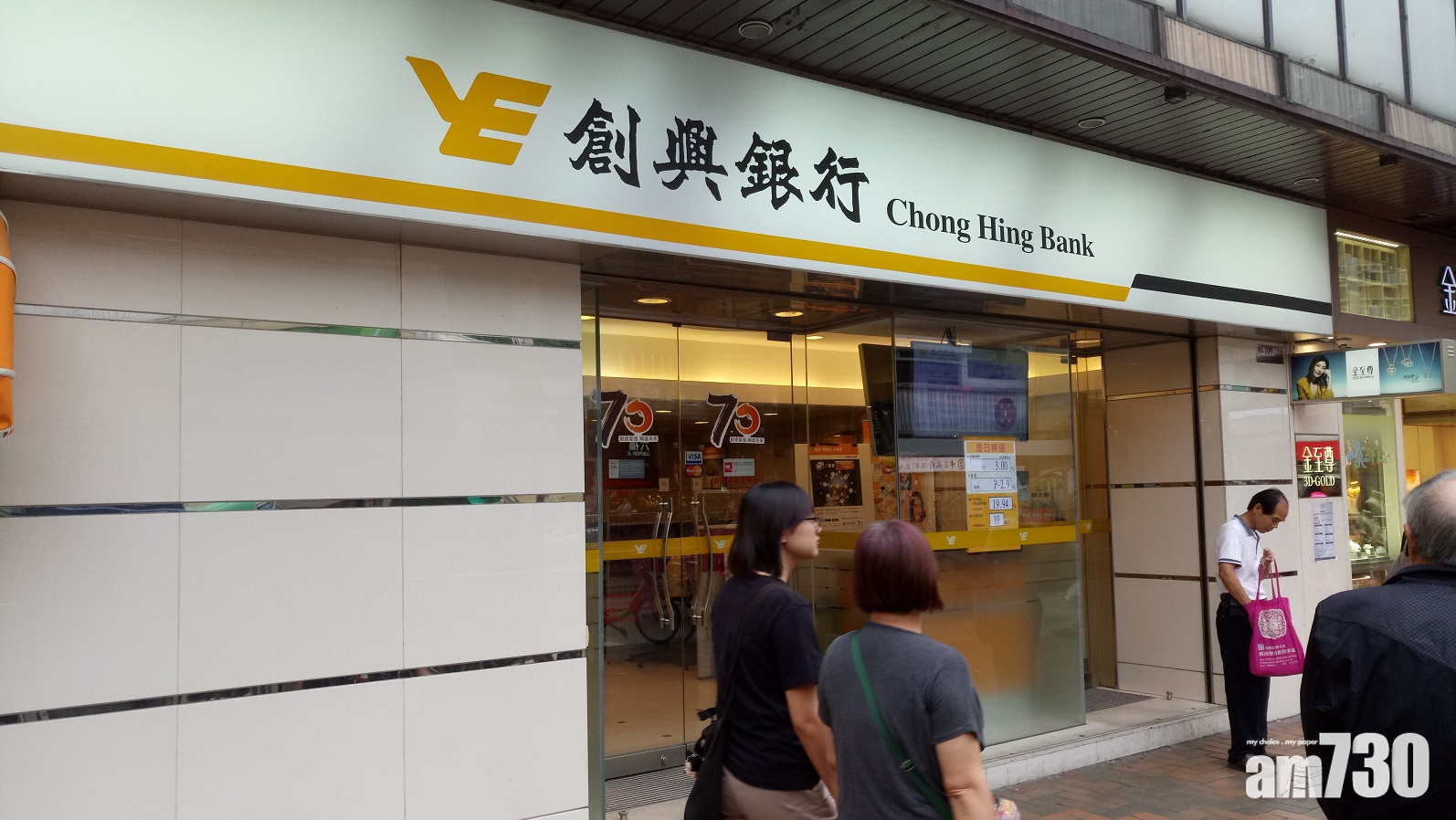 創興銀行推網上認購基金