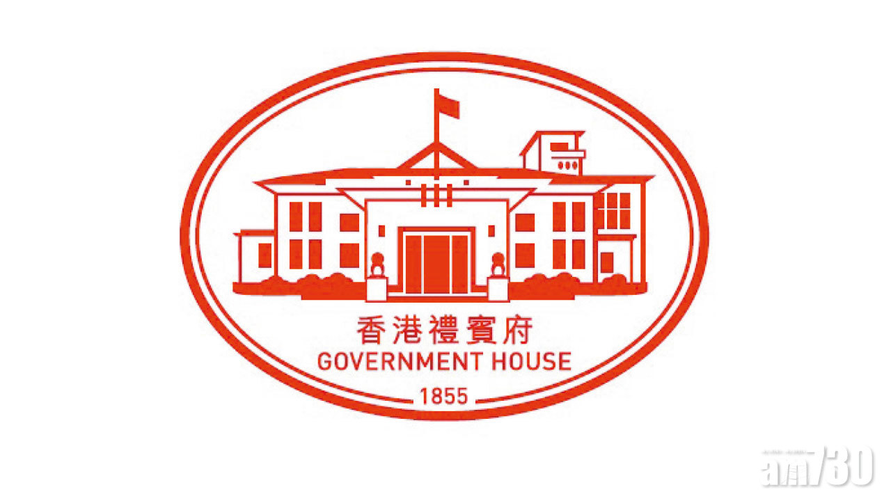 禮賓府周日開放首設印章