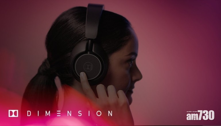 杜比推出Dimension無線耳機