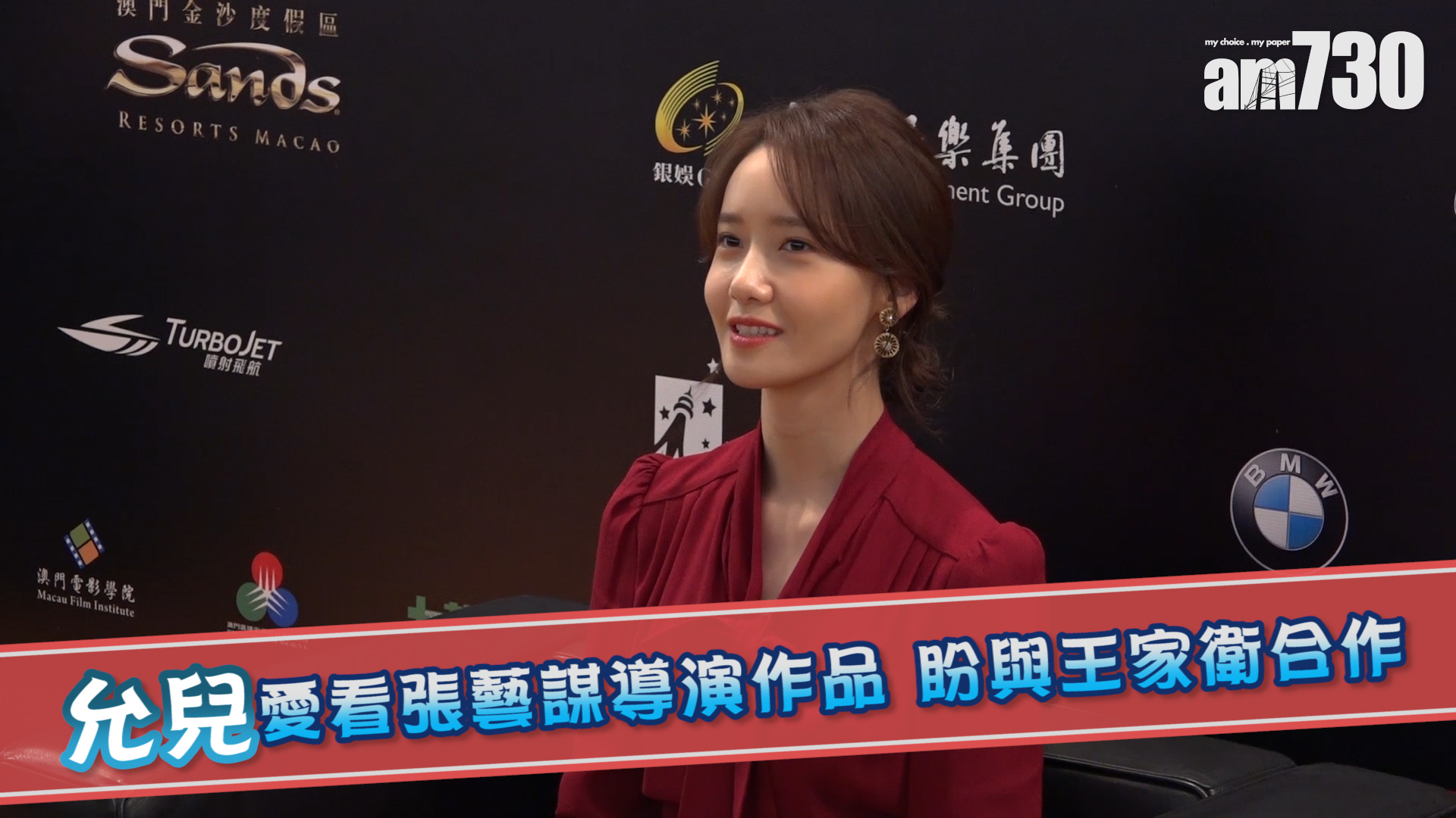 允兒愛看張藝謀導演作品 盼與王家衛合作