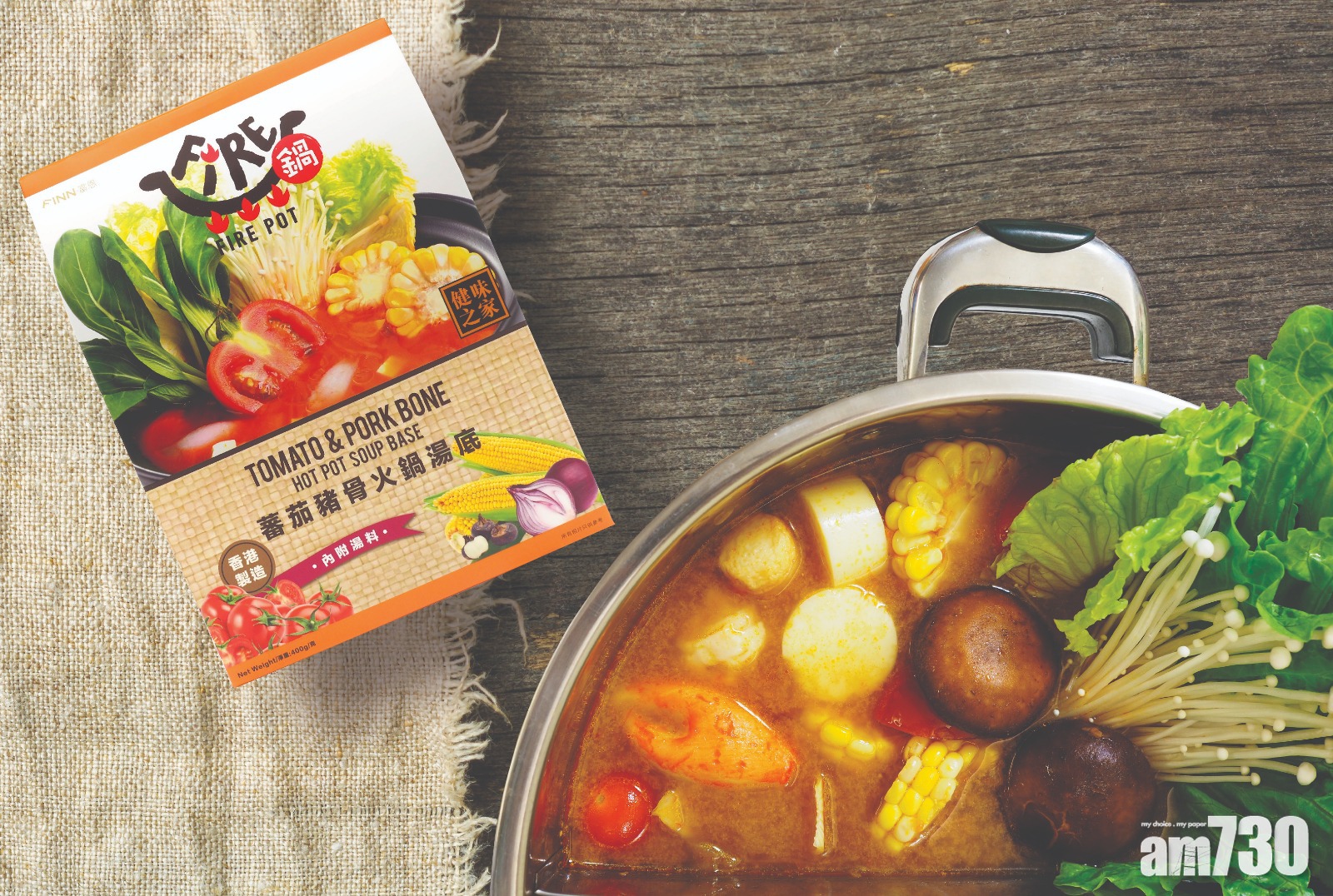 懶人必備火鍋湯底