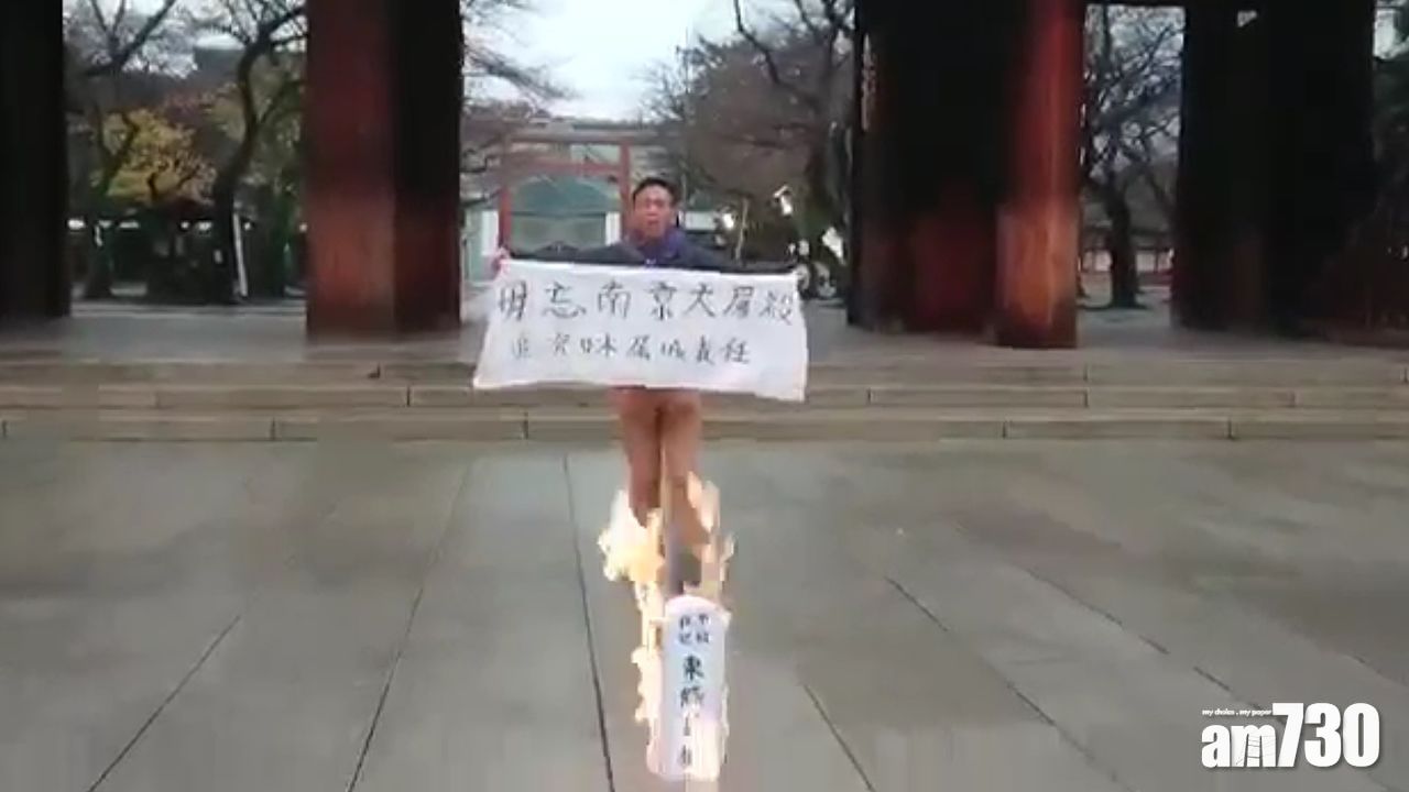 【靖國神社示威】東京法院開審「保釣」成員郭紹傑 嚴敏華
