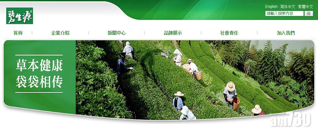 碧生源盈警 料蝕最多1.1億