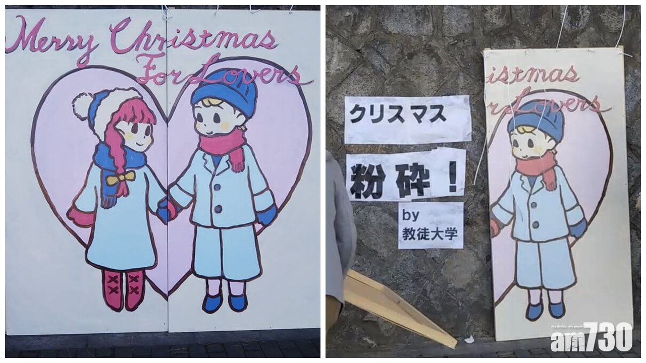 聖誕大怨氣 日本京都大學拆散情侶儀式