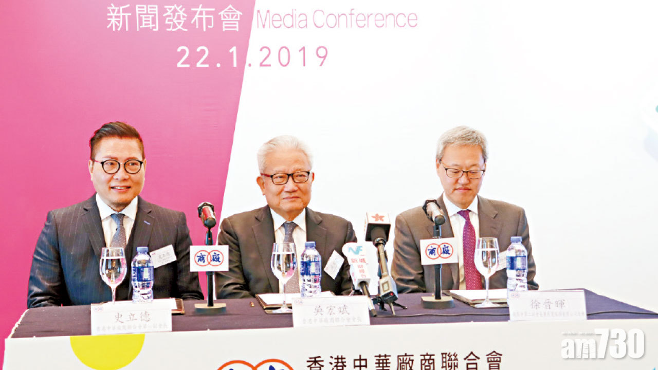 廠商會建電子平台  展港工商業界發展歷程