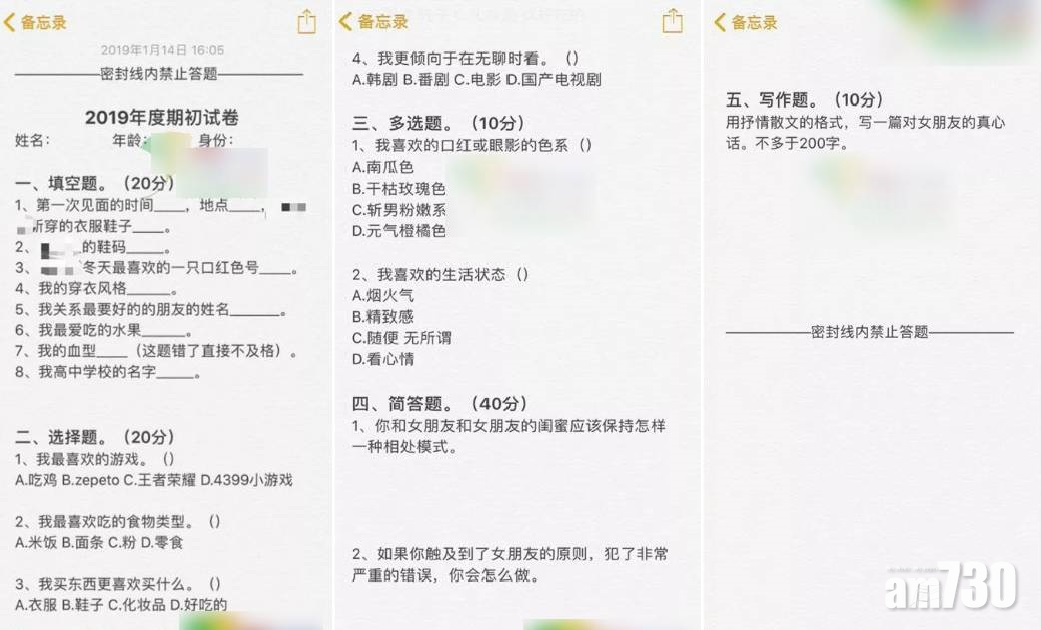 女友製「戀愛試卷」考男友  網民：都是送命題！