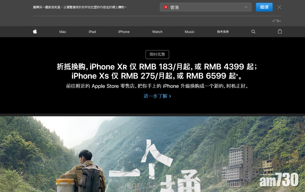 中國Apple Store推出24個月分期計劃