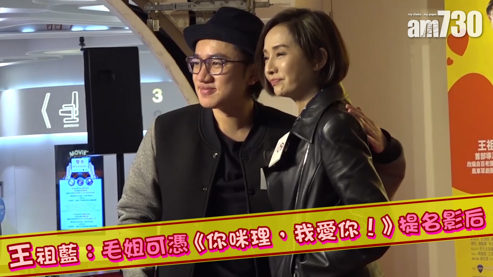 王祖藍：毛姐可憑《你咪理，我愛你！》提名影后