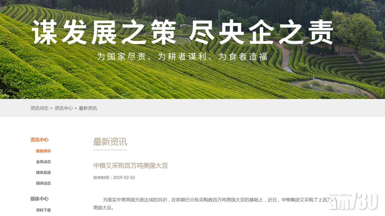 中糧集團證實再購買逾百萬噸美國大豆