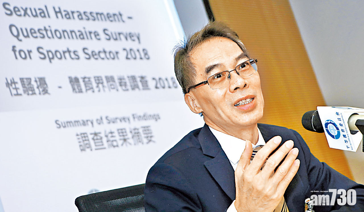 體育會3年接7宗性騷擾投訴  平機會︰冰山一角