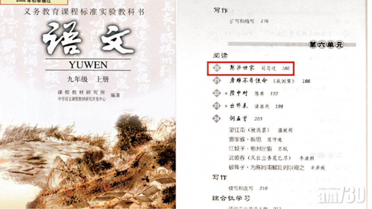 中三語文刪秦末農民起義課文掀爭議   官方出版社：歷史書有教