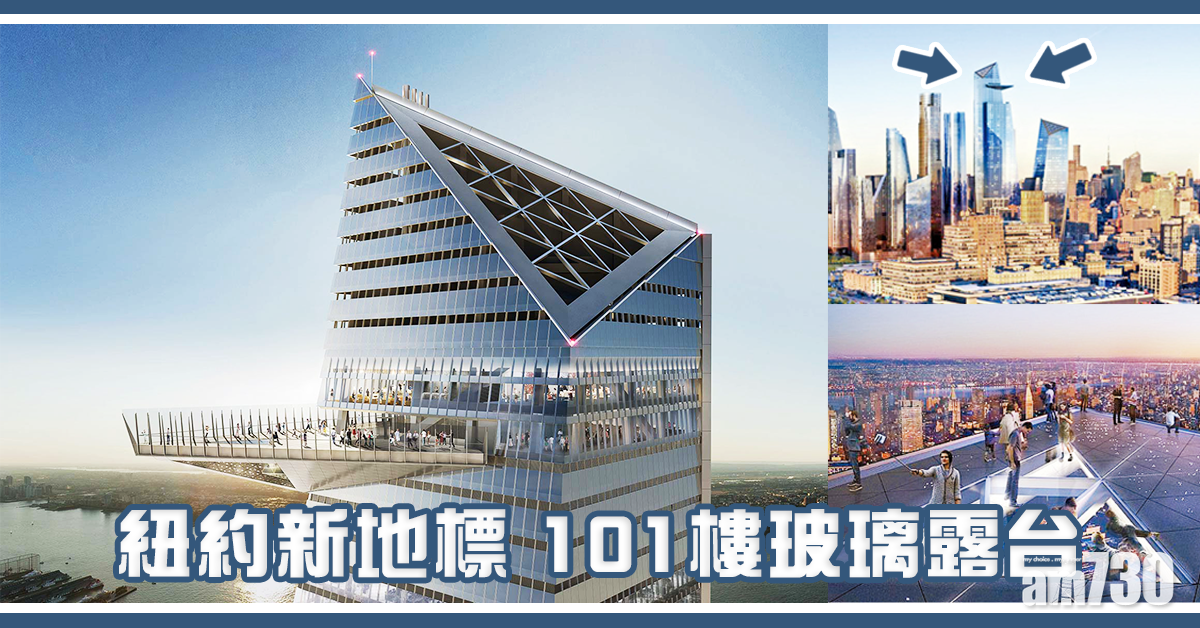 紐約新地標 101樓玻璃露台