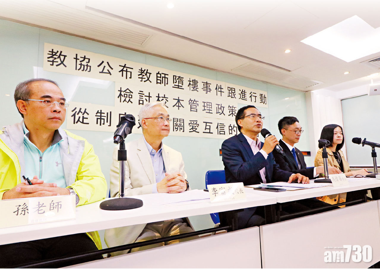 林老師校園墮斃 教協促開死因研訊