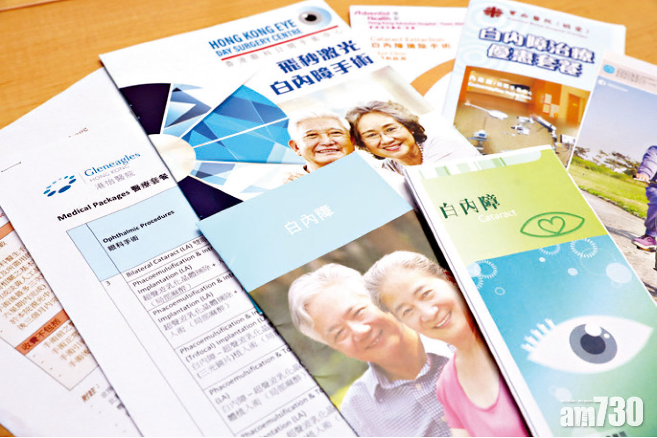 私營機構白內障手術 收費相差1.6倍