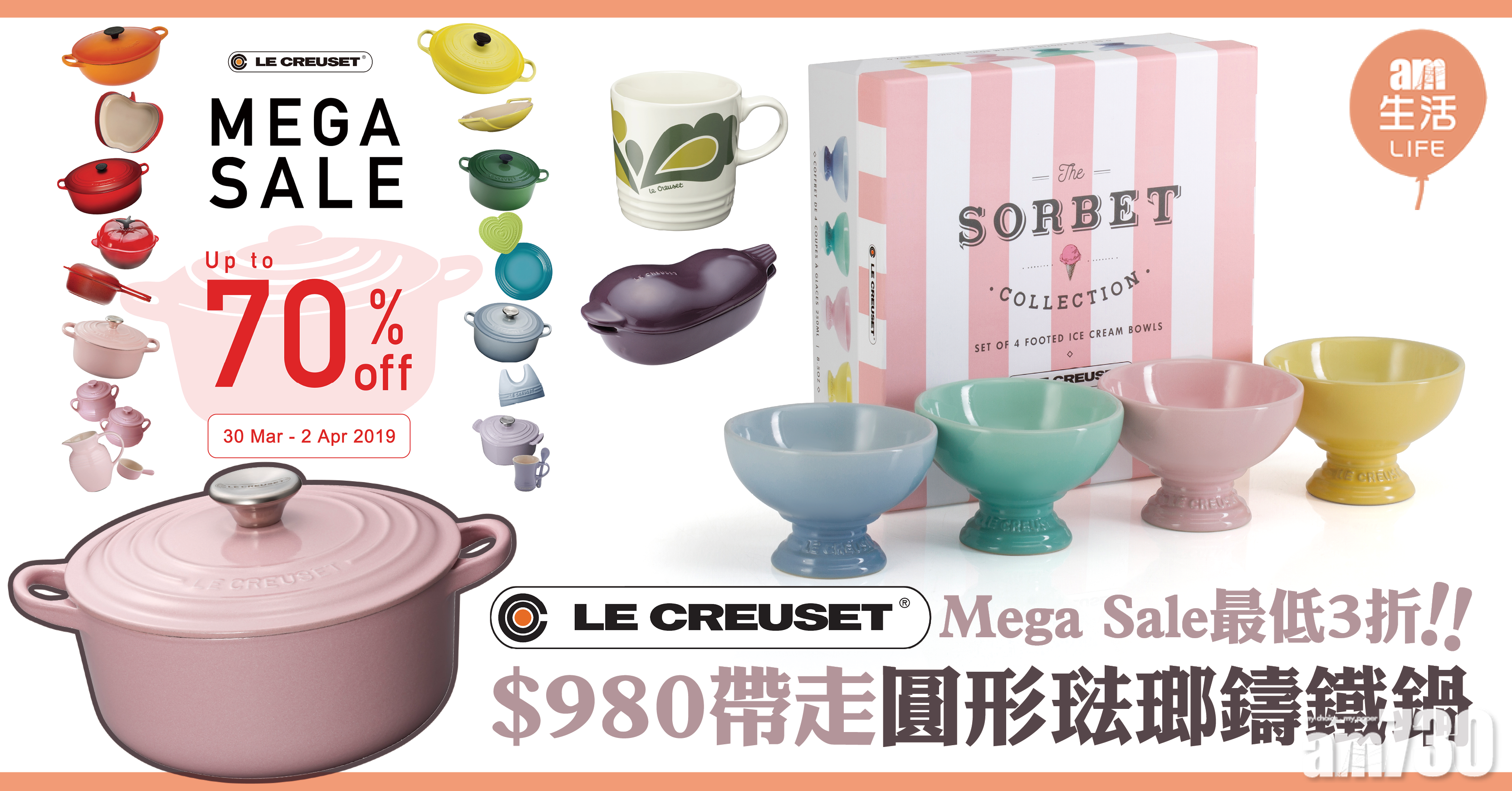 大隻佬又要出動！Le Creuset Mega Sale低至3折