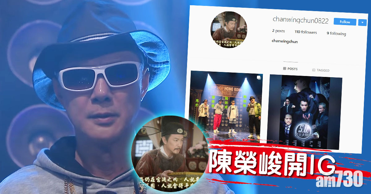 【開心速遞】譚道德開IG 陳榮峻︰香港齊Hip Hop, 一齊 rap