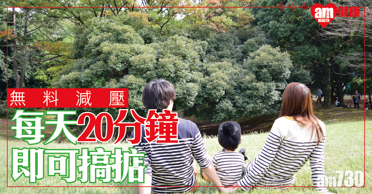 每天花20分鐘做這件事 即可減壓