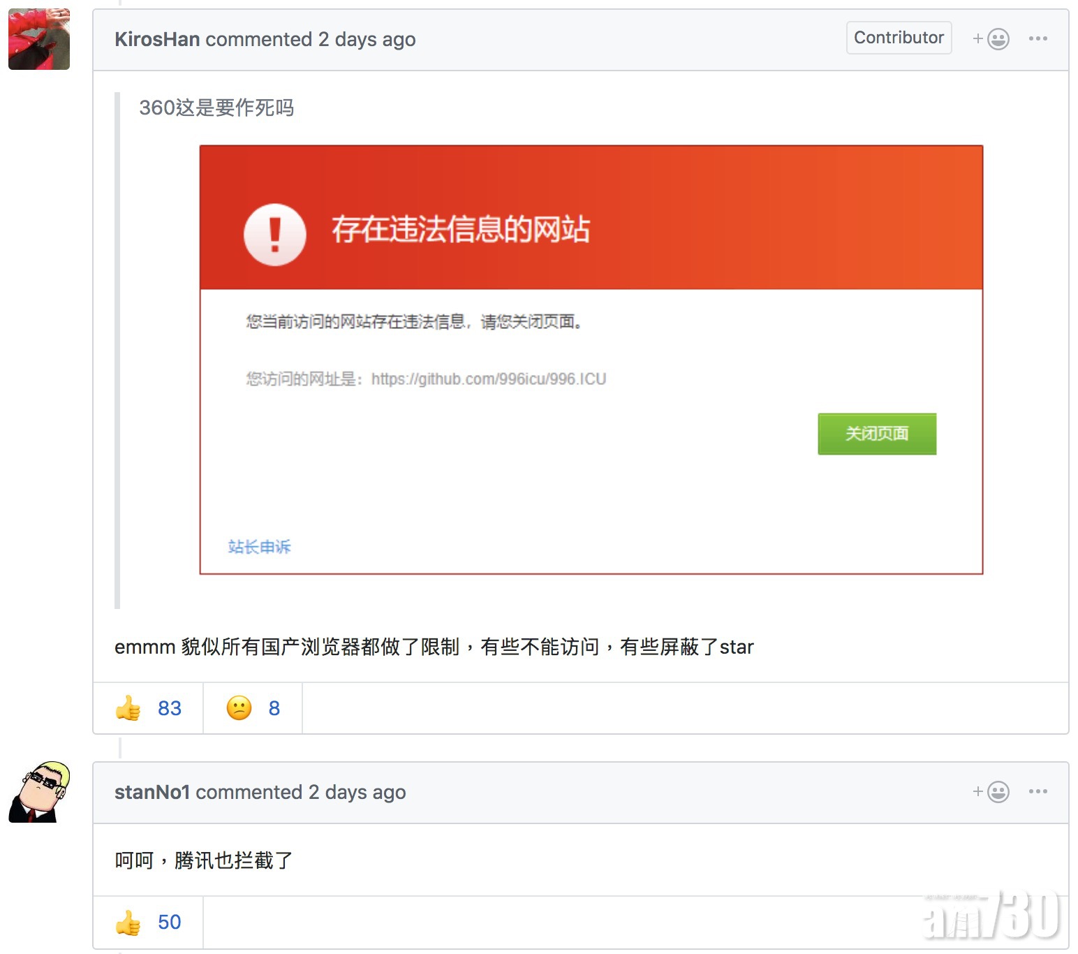 騰訊小米阿里巴巴被指攔截GitHub