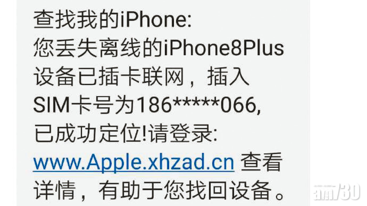 追蹤被偷iPhone失敗 遼寧女再被騙Apple ID兼密碼