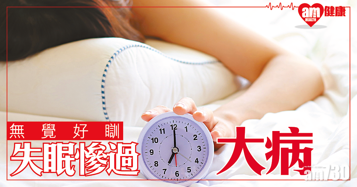 失眠 慘過大病