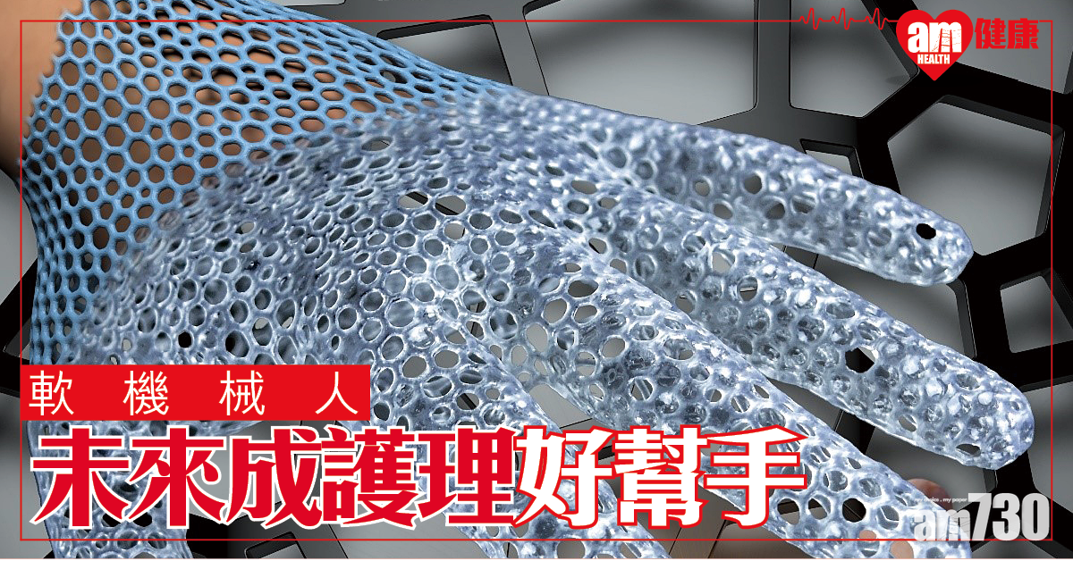 軟機械人 未來或成護理好幫手