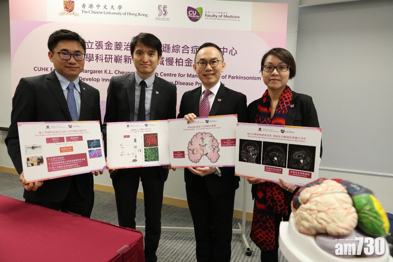 中大設臨床登記冊收集數據  研究延緩柏金遜症治療及預防