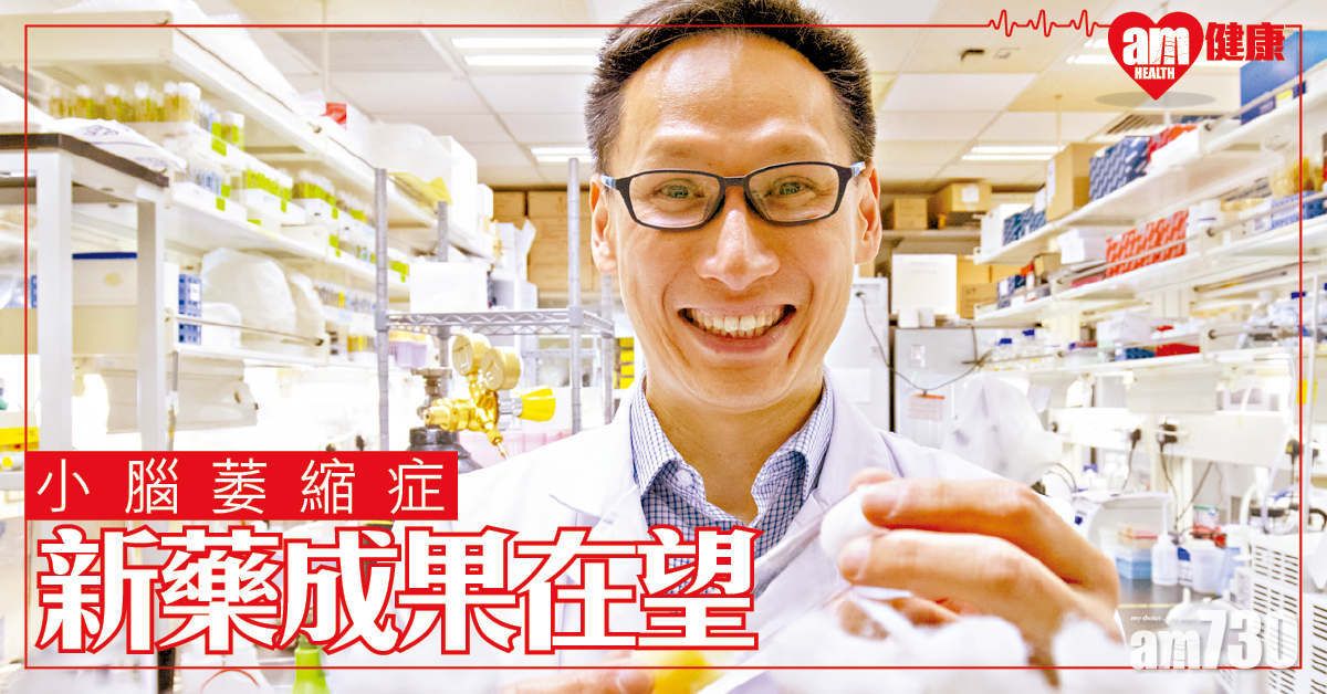 小腦萎縮症 新藥成果在望