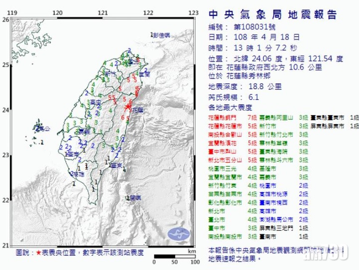 台灣花蓮發生6.1級地震