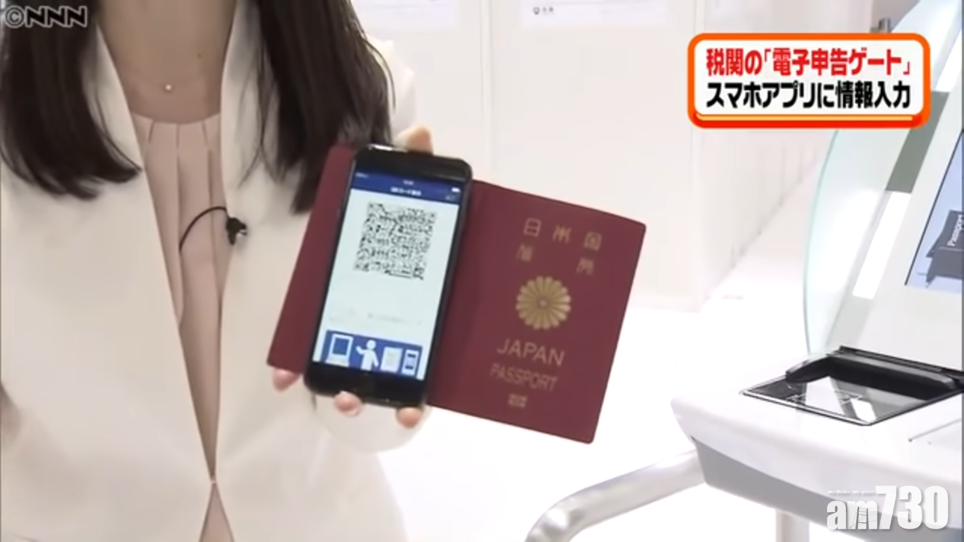 日本推旅客用電子通道 手機程式填入境資料