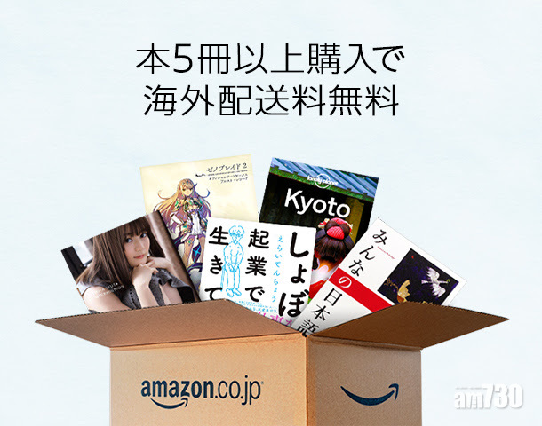 日本Amazon買5本書寄香港免運費