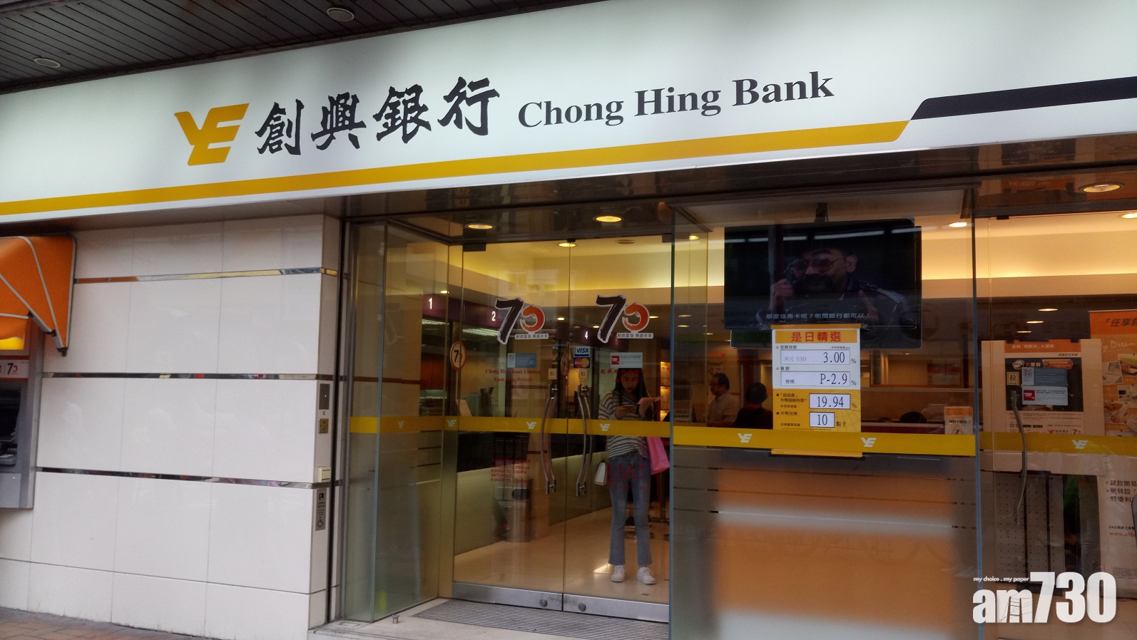 創興推短期港元定存優惠