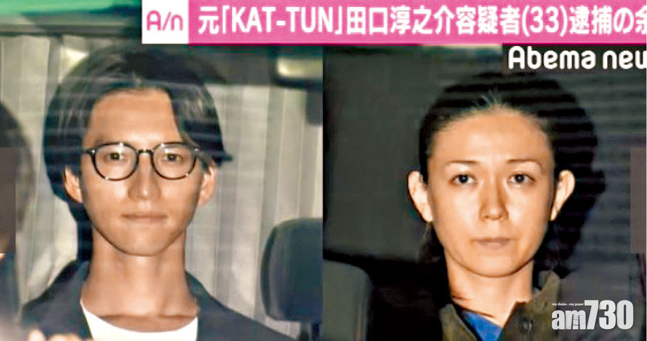 毒品累事 田口淳之介取消個唱賠1億