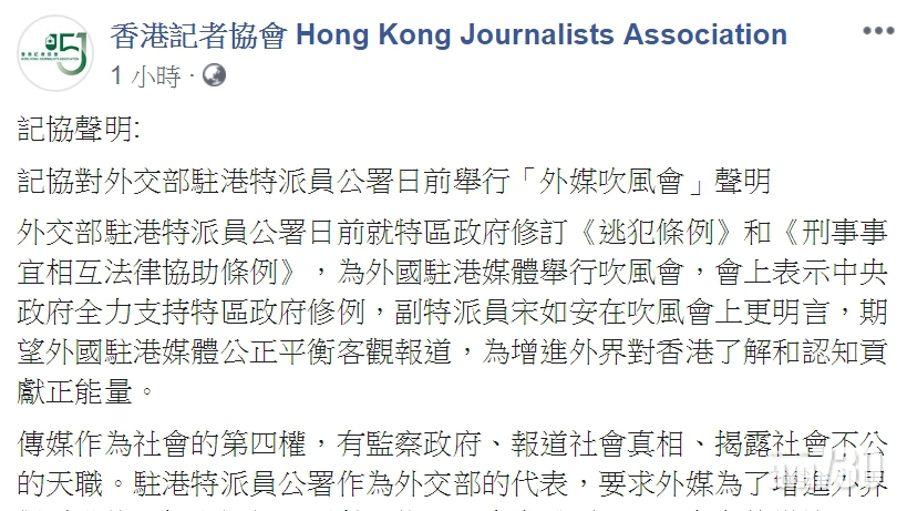【逃犯條例】記協：特派員公署就修例向外媒吹風 似向傳媒施壓