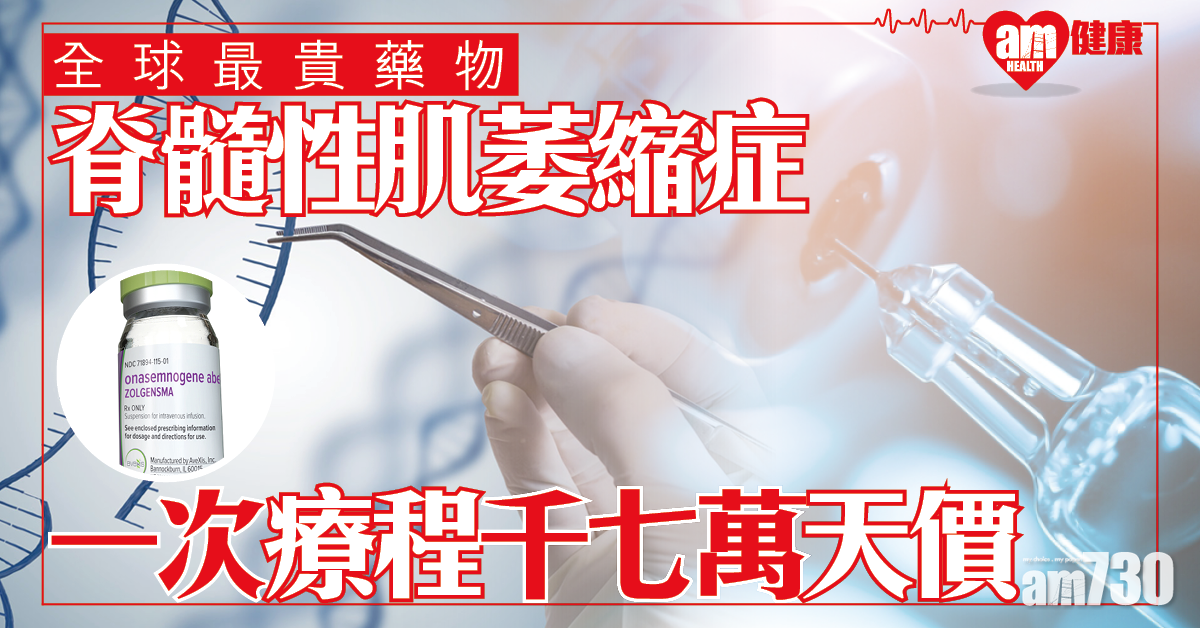 【全球最貴】治罕見疾病 FDA批准基因療法 一劑要近千七萬
