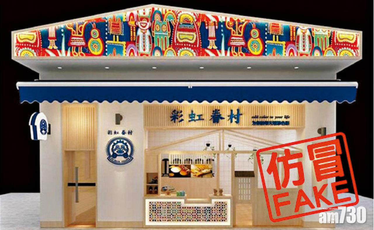 蘭池抄完一蘭重施故技 再抄台中彩虹眷村吸加盟