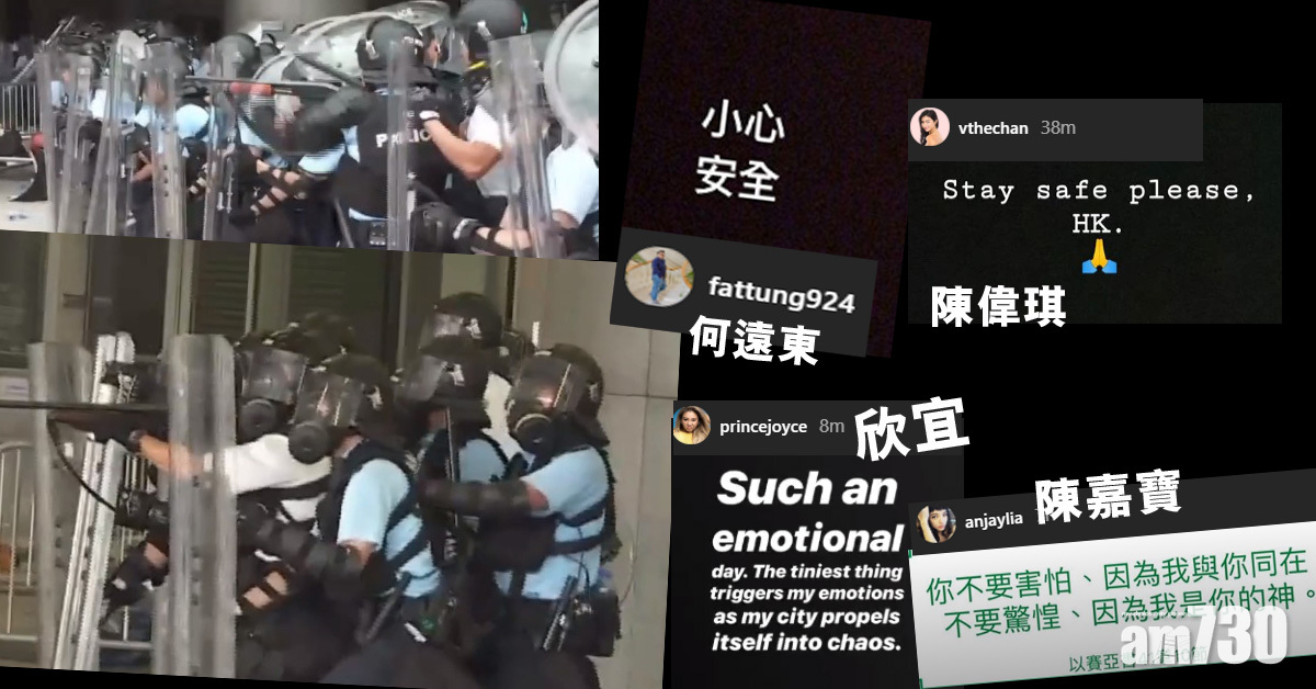 警方連發催淚彈 藝人貼文感慨