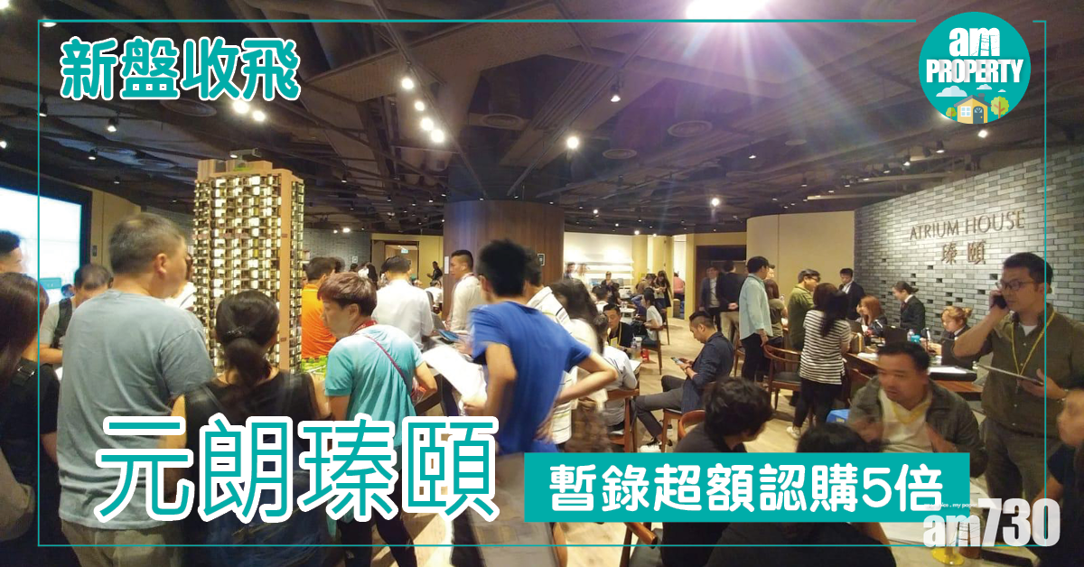 新盤收飛！瑧頤超額5倍 御半山II收1550票