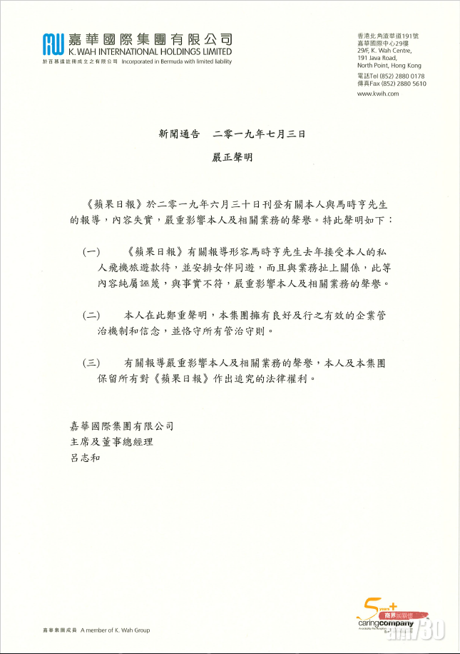 報道指馬時亨獲呂志和集團款待 集團：《蘋果日報》內容失實及純屬誣蔑