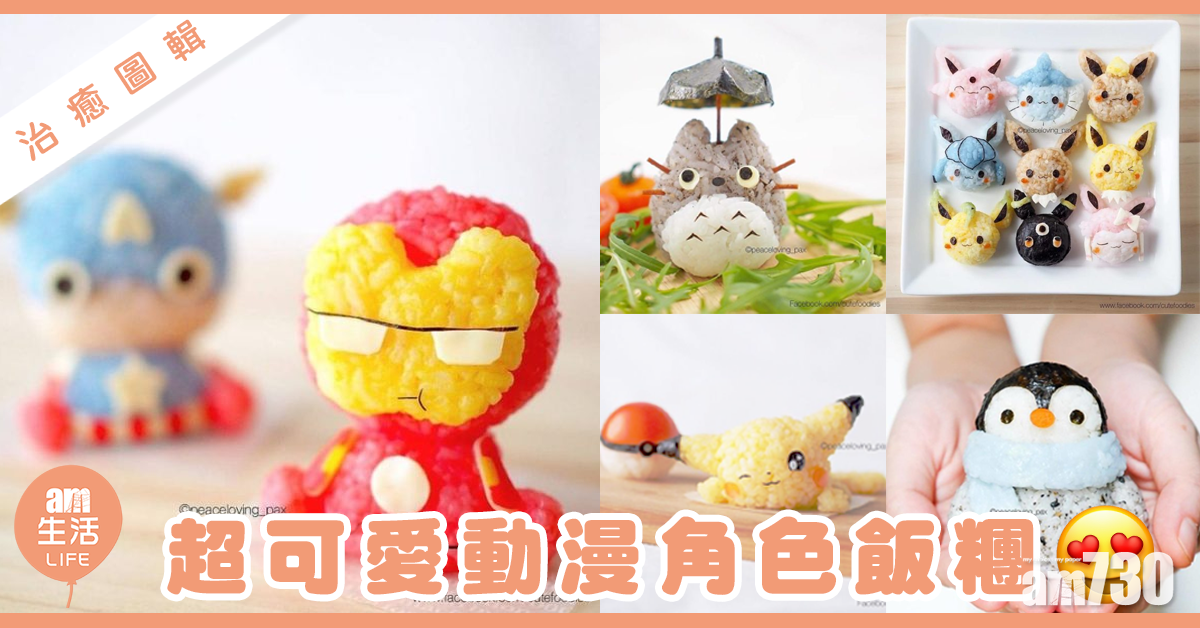 【治癒圖輯】泰國女醫生整動漫角色飯糰勁得意