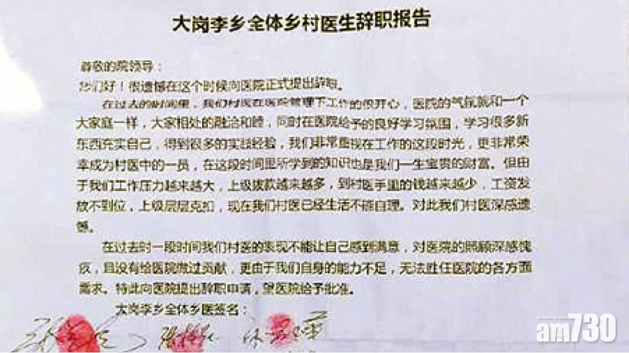 不滿政府欠薪剋扣  河南2鎮64村醫集體辭職