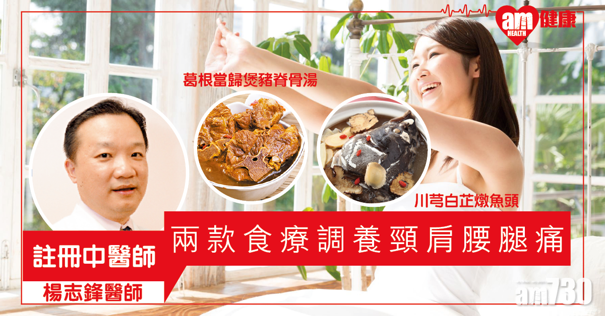 食療防頸肩腰腿痛