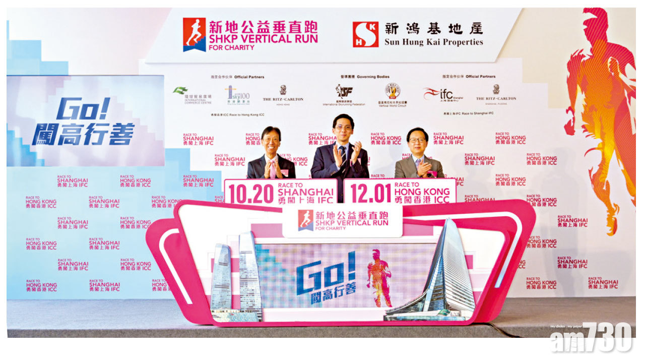 第八屆「新地公益垂直跑」現正接受報名 運動行善  挑戰自我   
