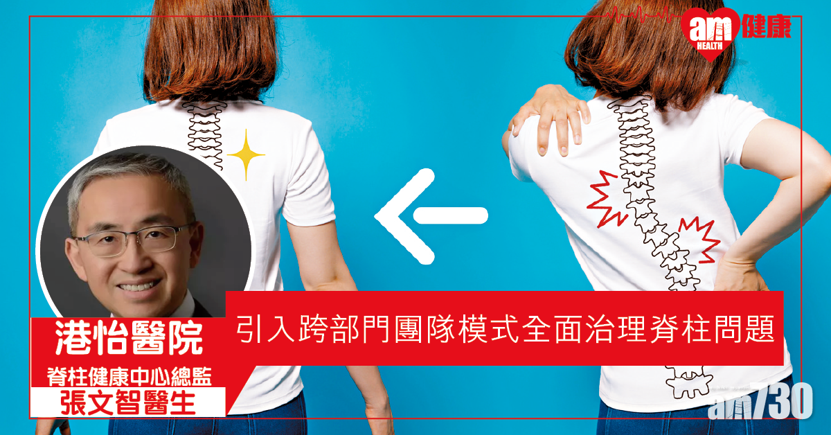 跨專科團隊 全面治理脊柱問題