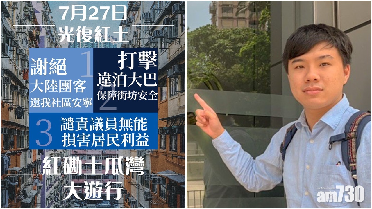 【光復紅土】遊行申請人：警稱不一定批不反對通知書